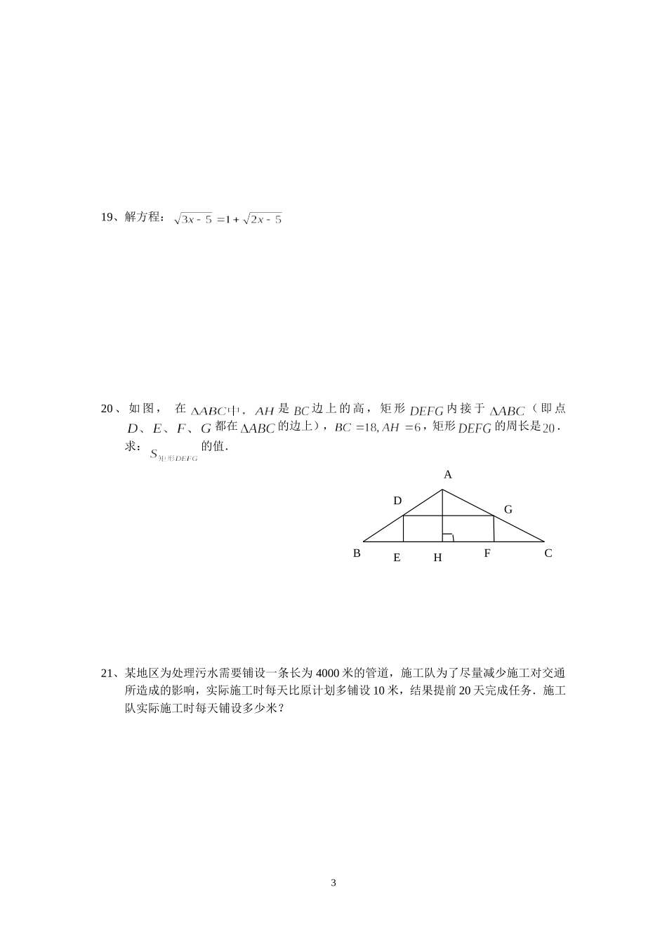 徐汇区07学年第一学期初三数学期终测试卷_第3页