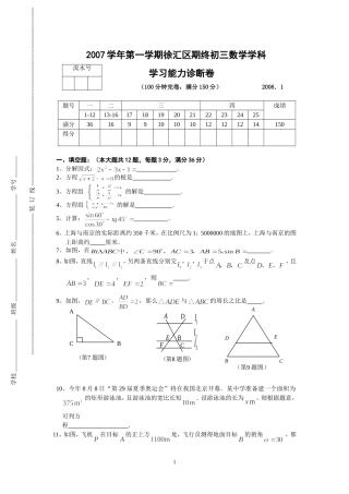 徐汇区07学年第一学期初三数学期终测试卷