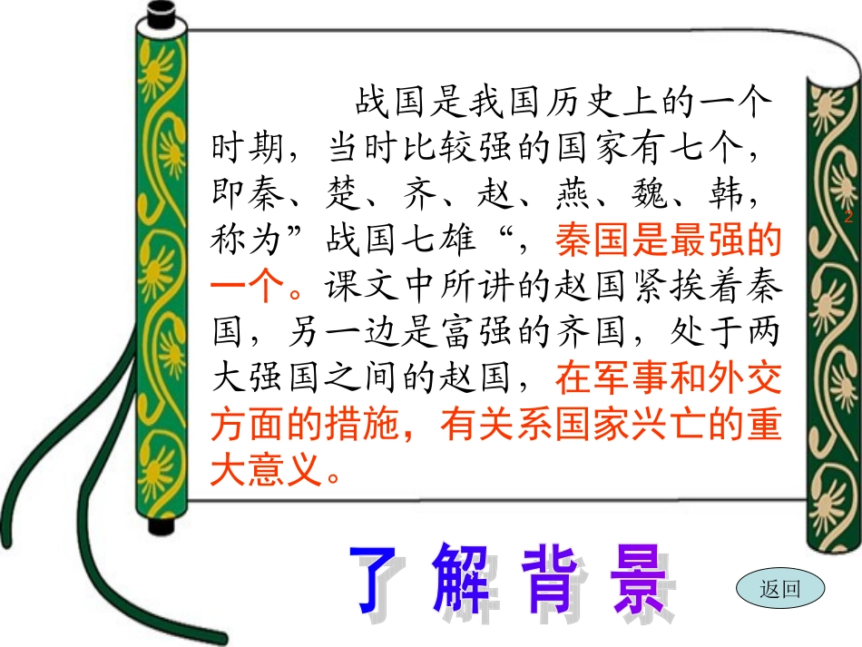 将相和 (2)_第2页