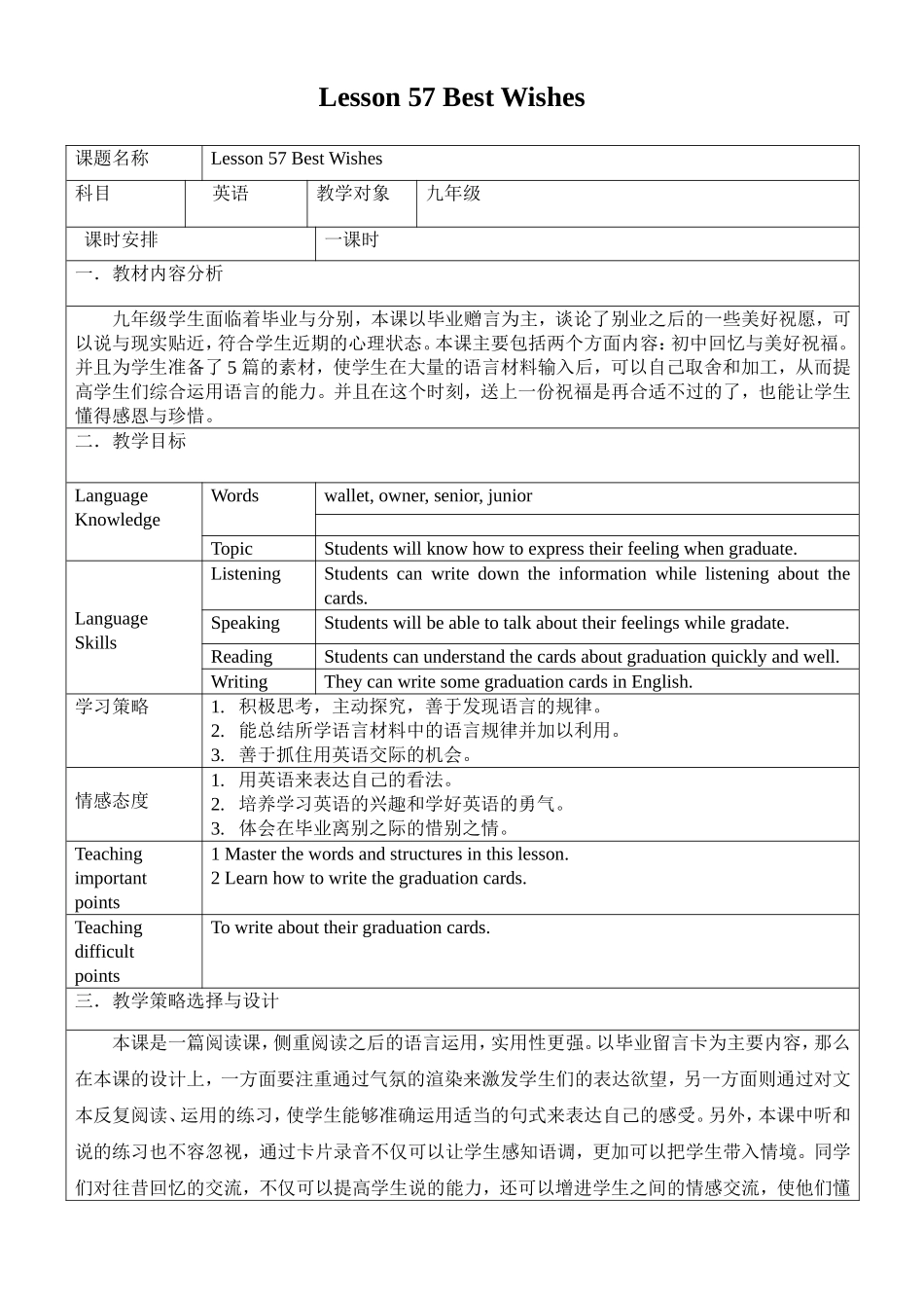 九年级第十单元Lesson57教学设计_第1页