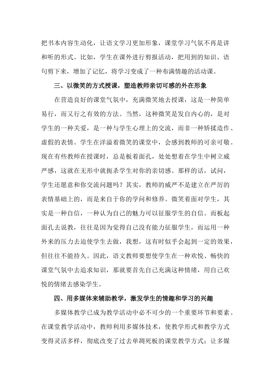 小学语文教学中课堂气氛的营造方法 (2)_第2页