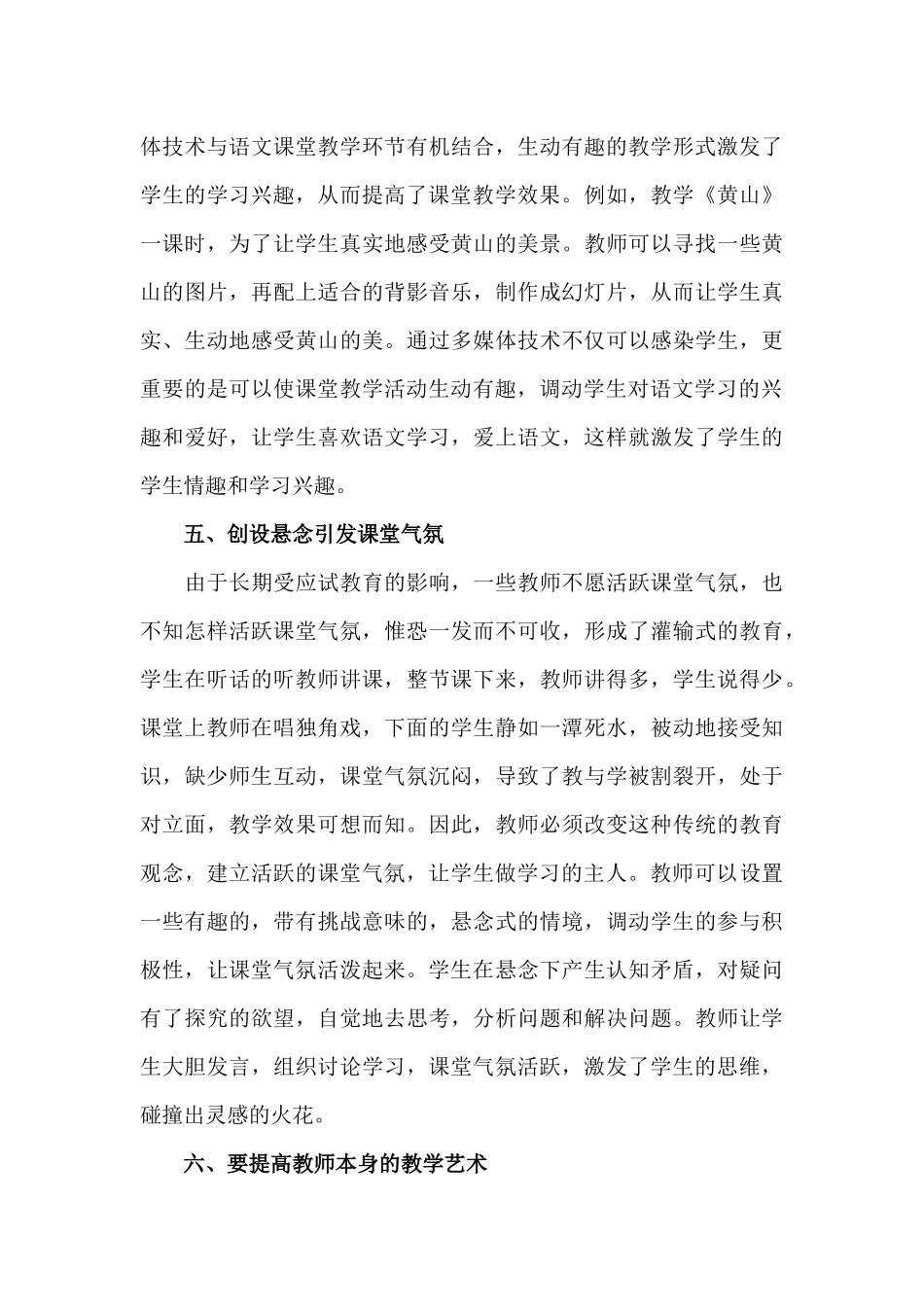 小学语文教学中课堂气氛的营造方法 (2)_第3页