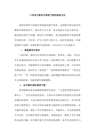 小学语文教学中课堂气氛的营造方法 (2)