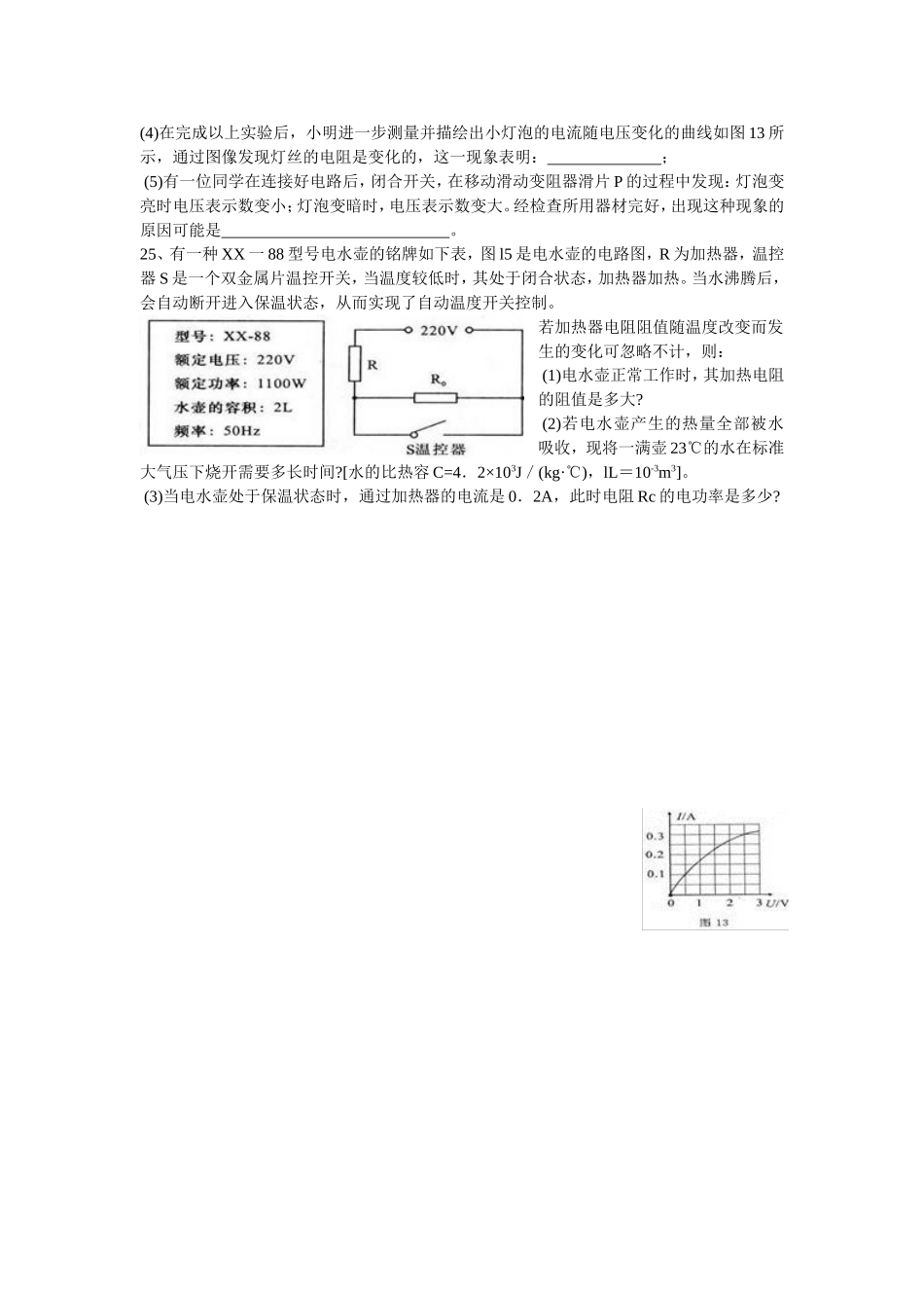 2011襄阳电学部分_第2页