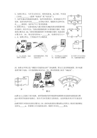 2011襄阳电学部分