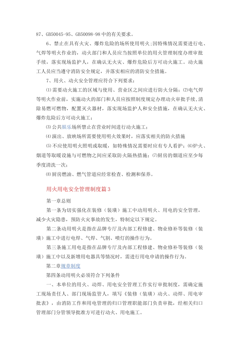 用火用电安全管理制度篇_第3页