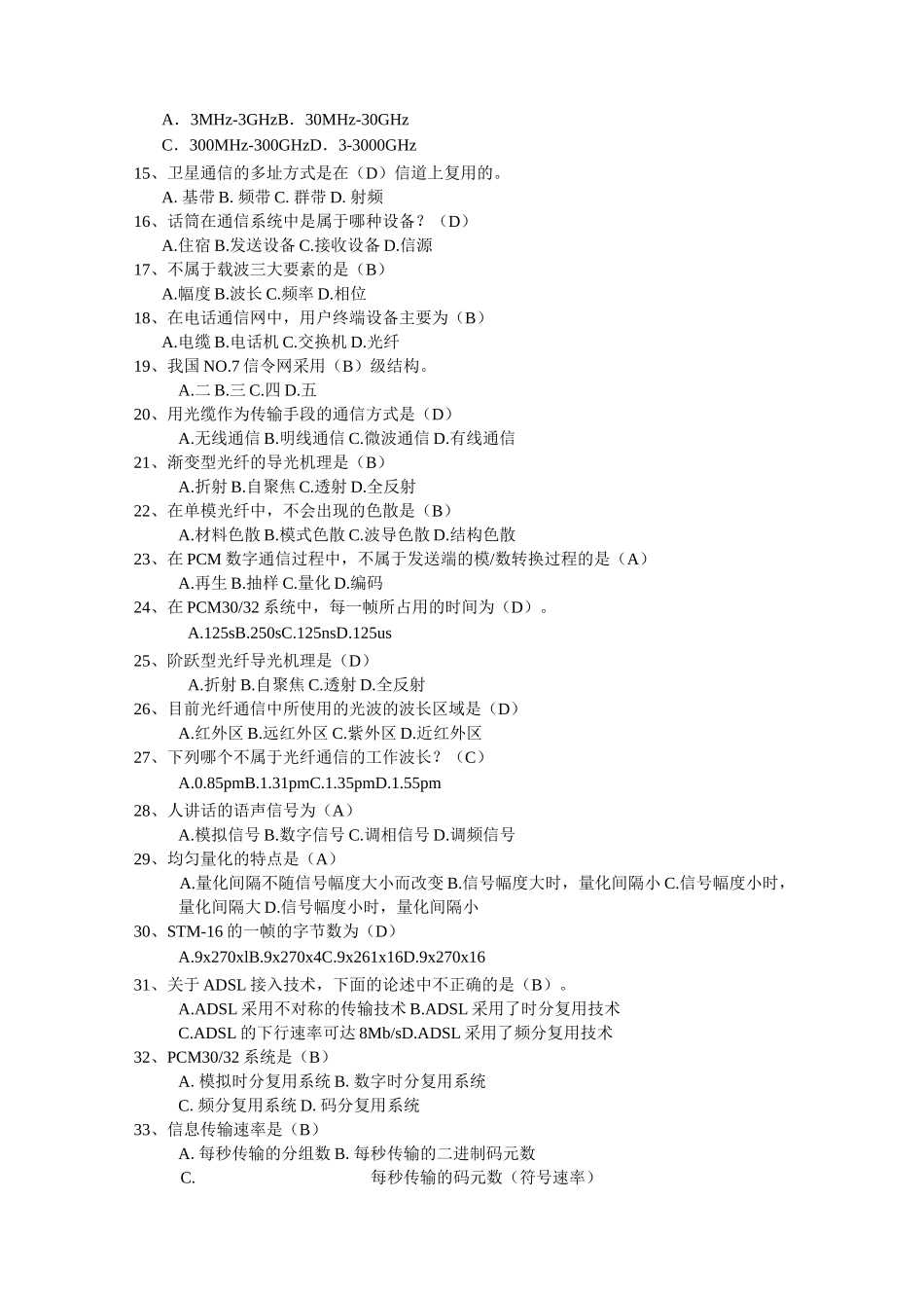 现代通信技术复习题_第3页