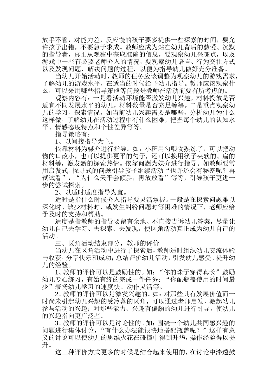 如何有效地开展幼儿园区角活动_第2页