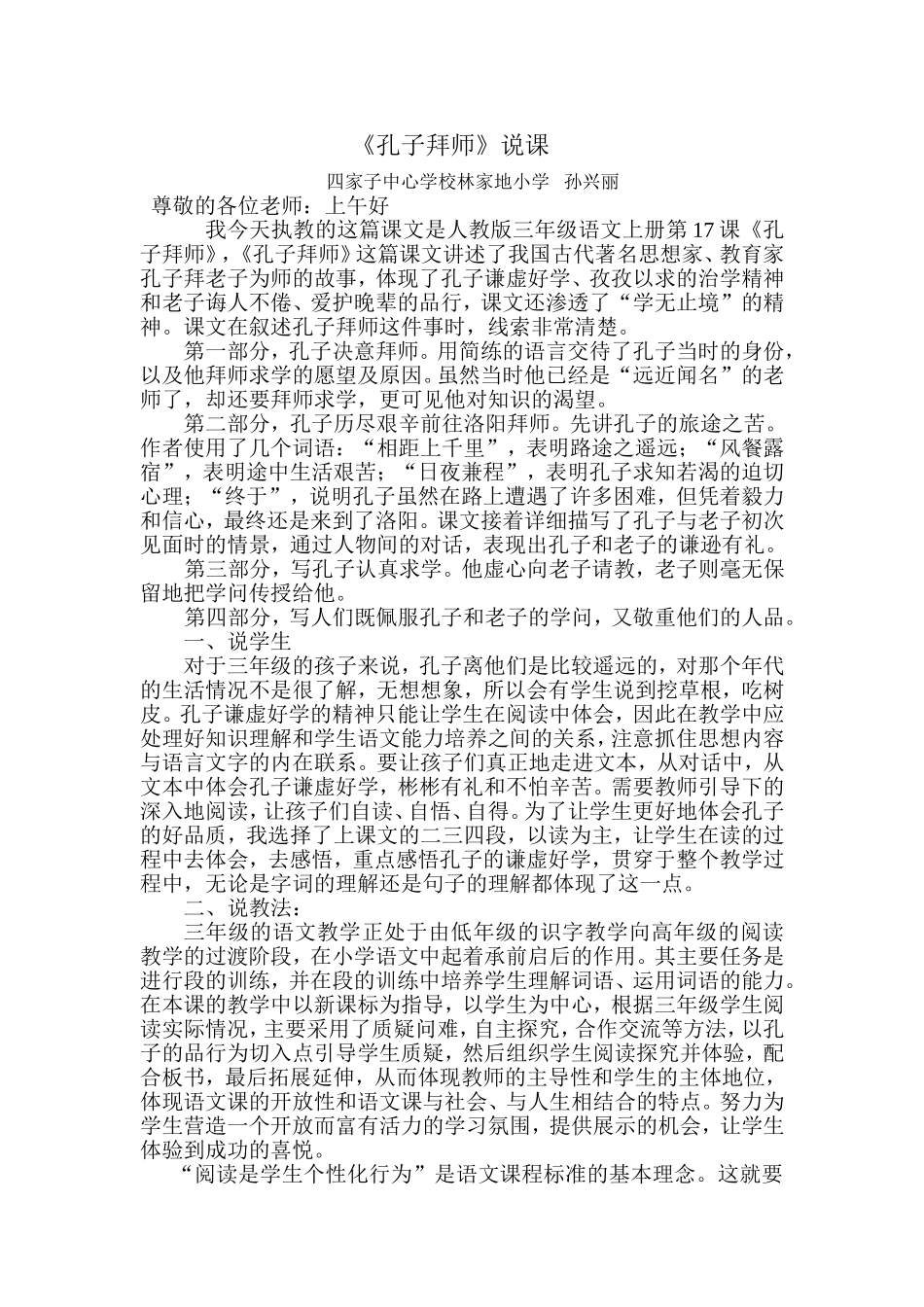 孔子拜师说课稿_第1页