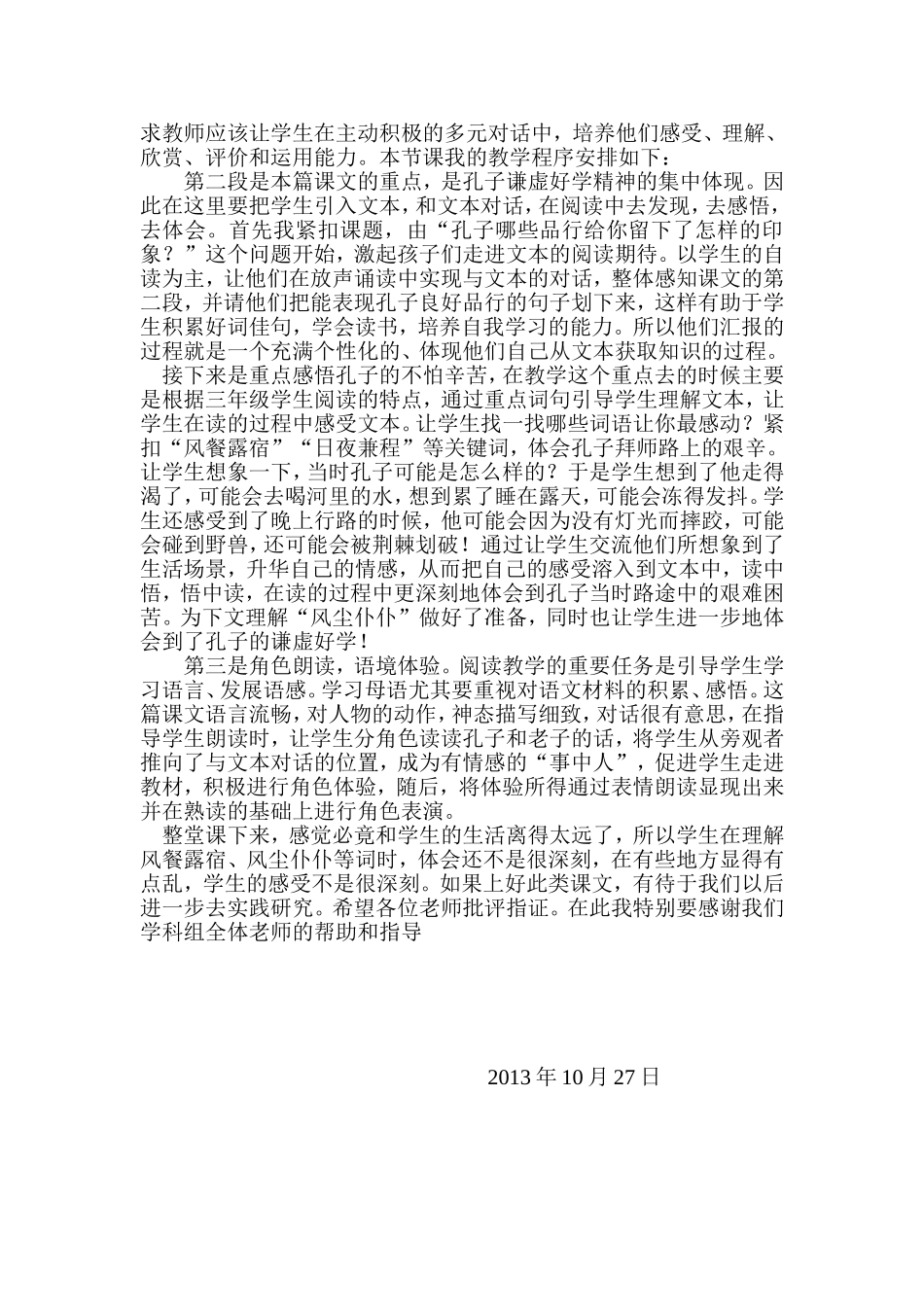 孔子拜师说课稿_第2页