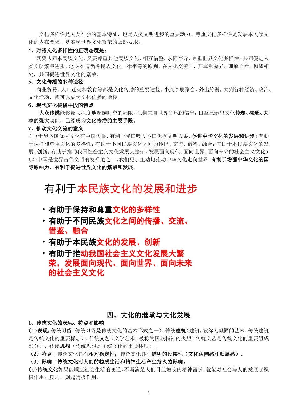 《文化生活》基础知识复习_第2页