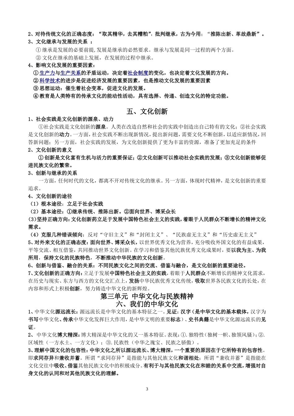 《文化生活》基础知识复习_第3页