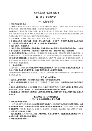 《文化生活》基础知识复习