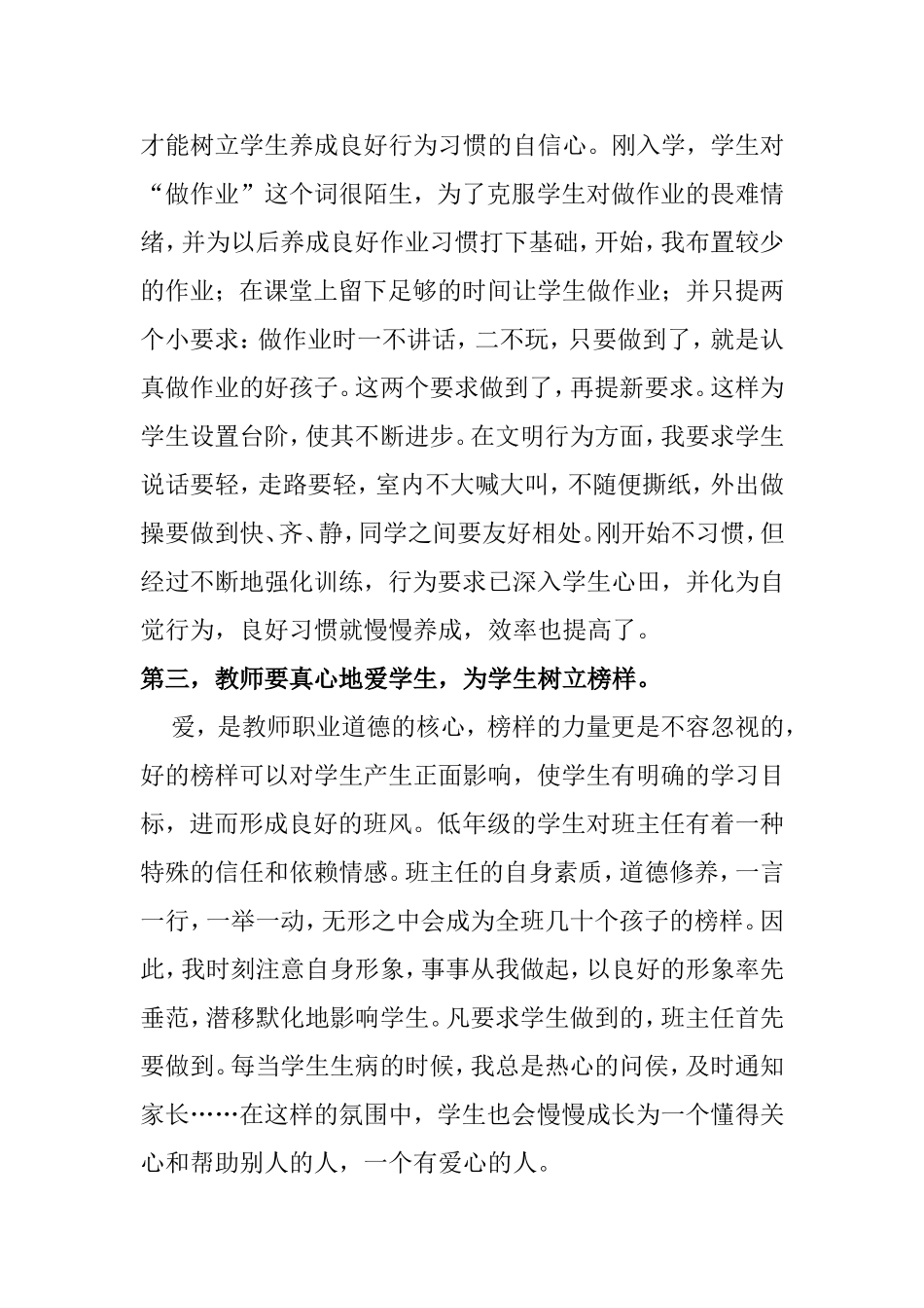 小学低年级班级管理_第2页