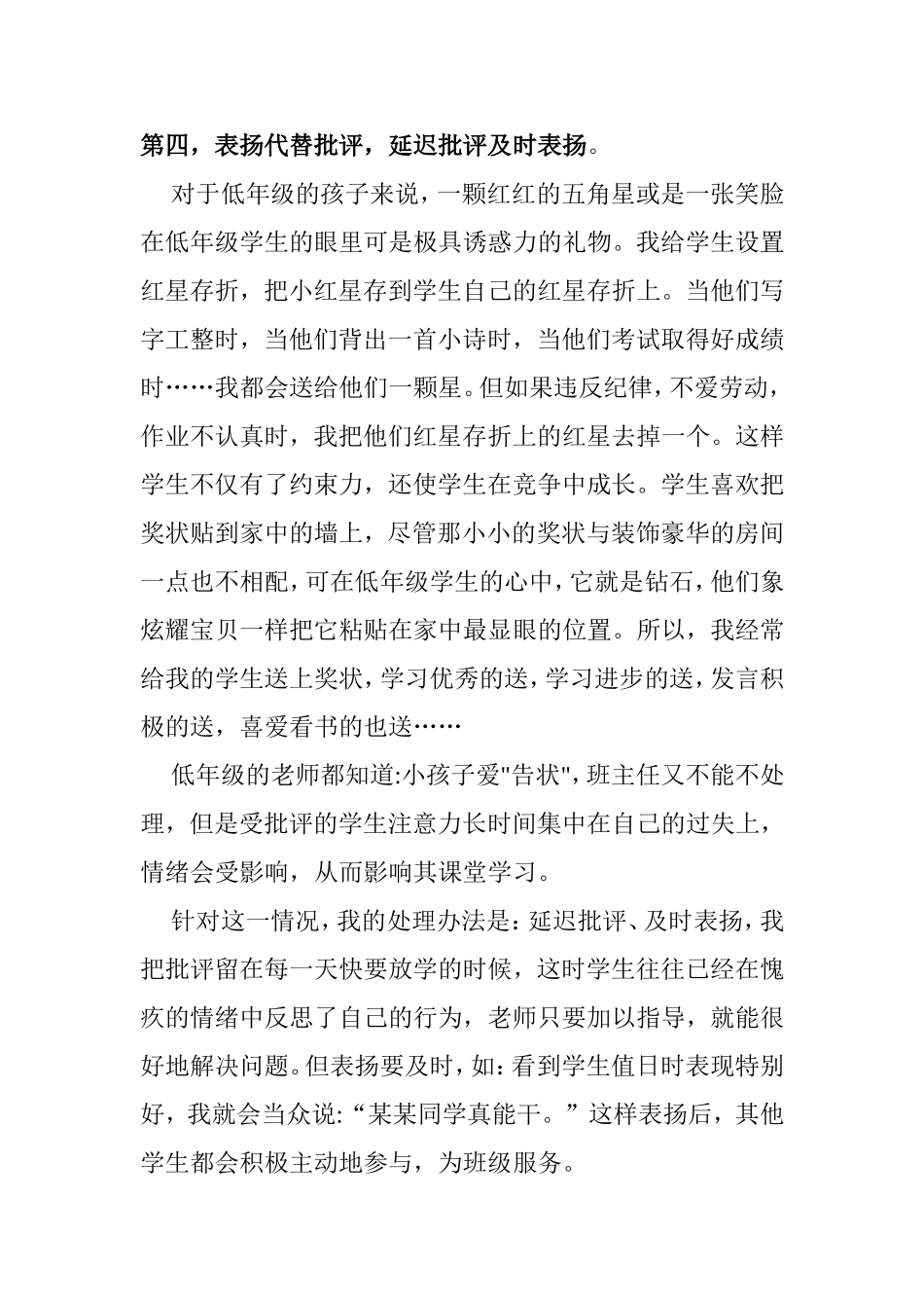 小学低年级班级管理_第3页