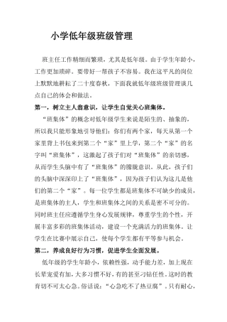 小学低年级班级管理