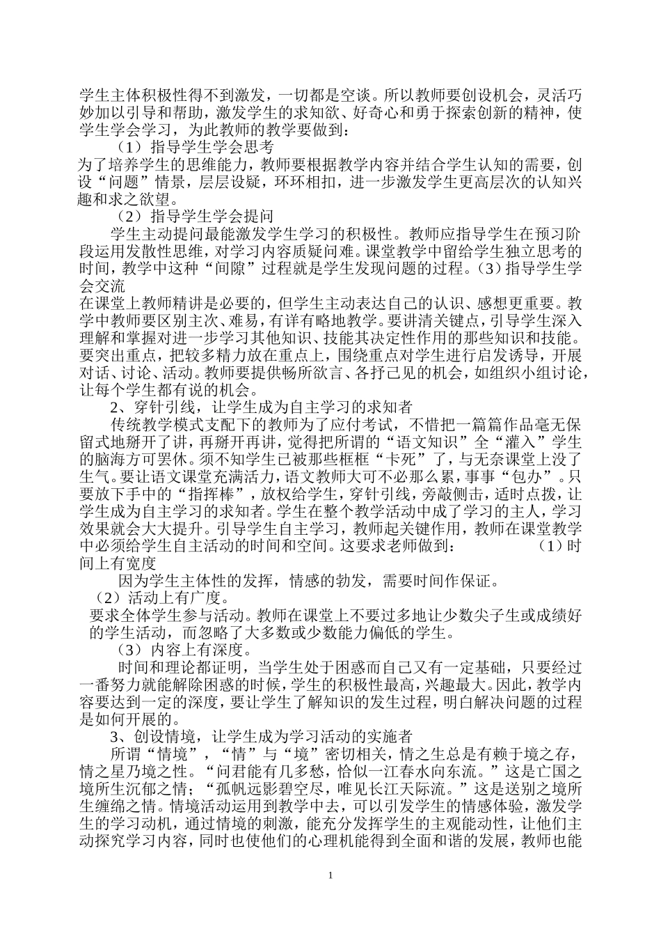 在语文课堂上如何唤醒学生的主体意识_第2页