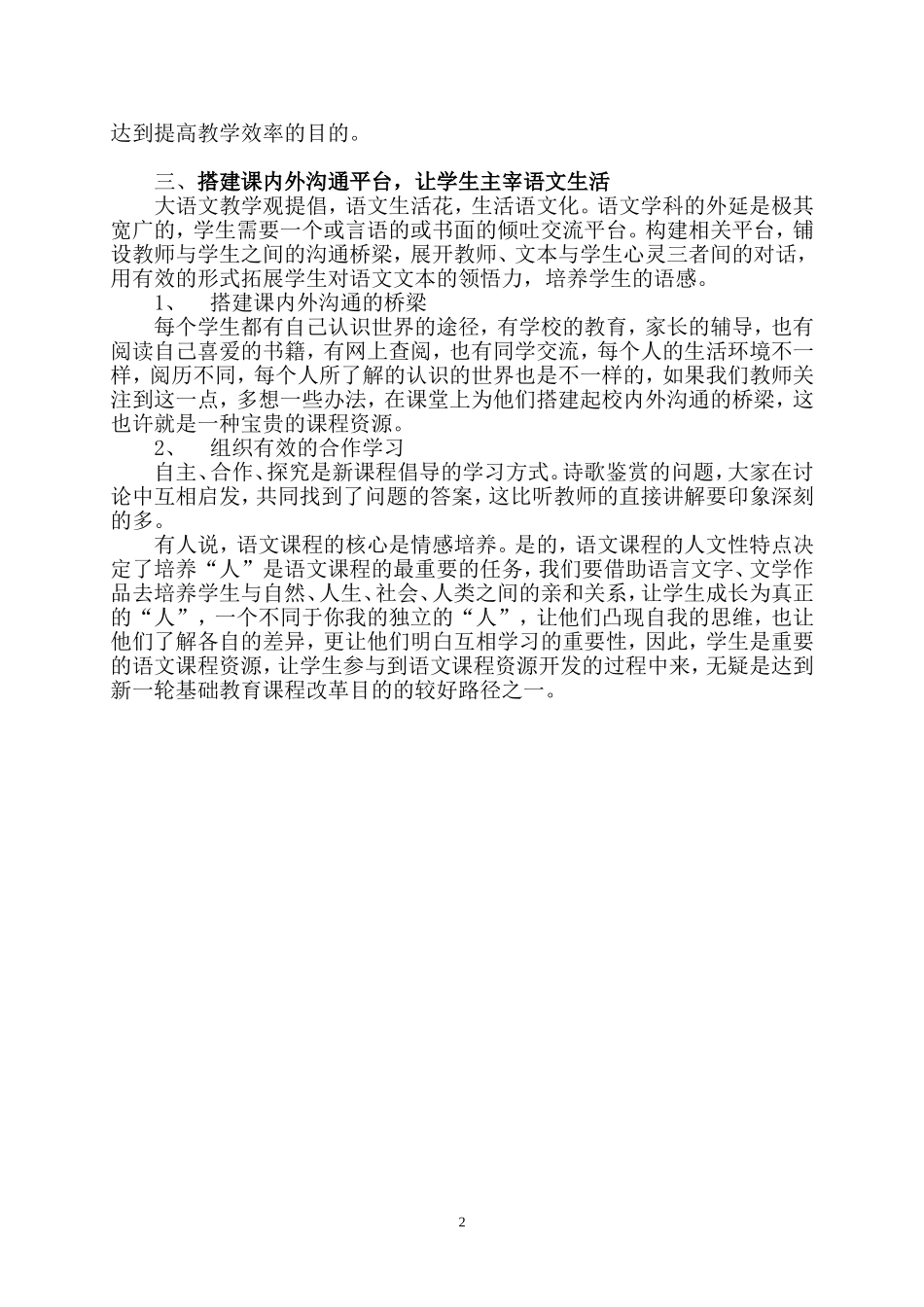 在语文课堂上如何唤醒学生的主体意识_第3页