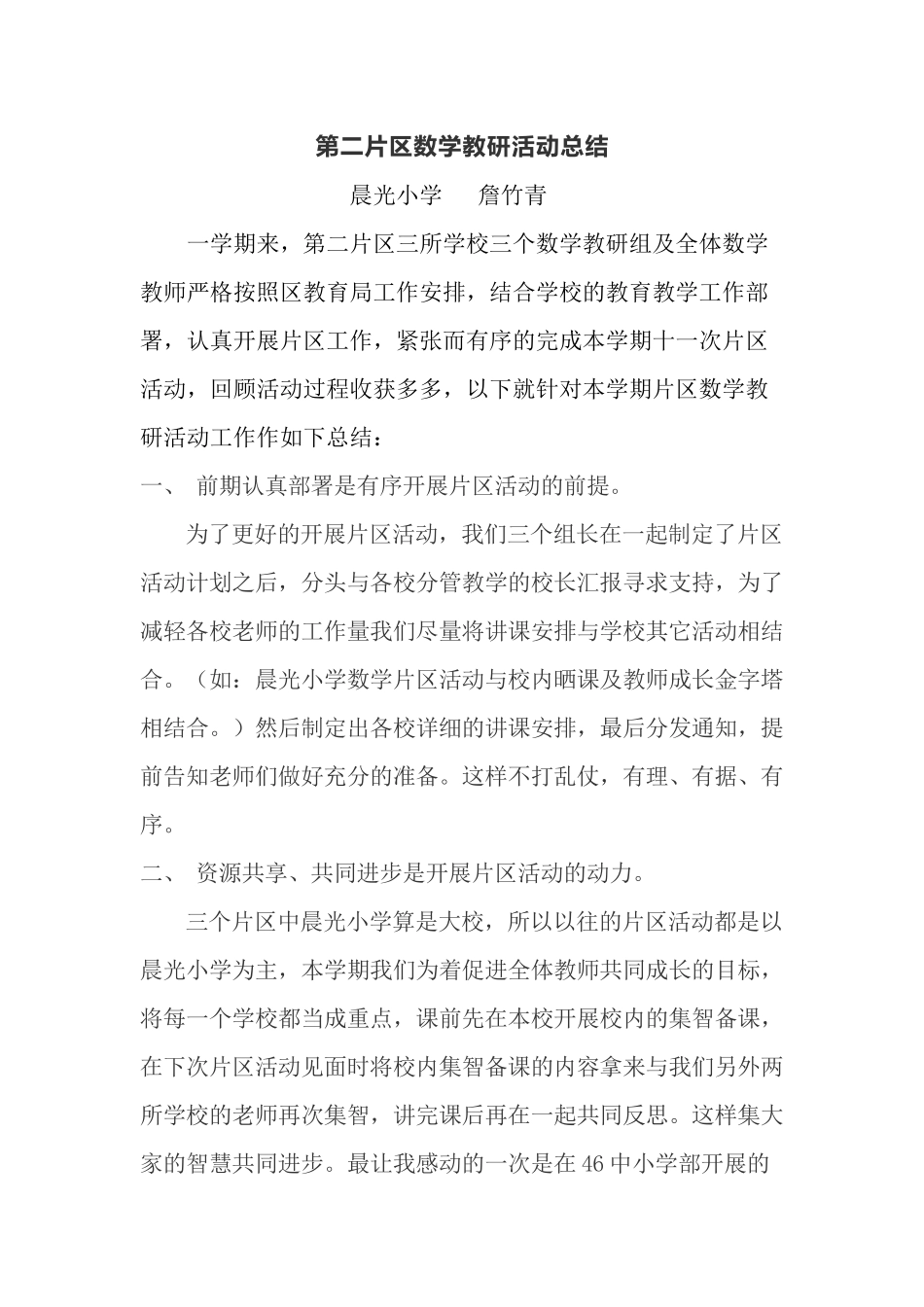 小学数学教研活动总结_第1页