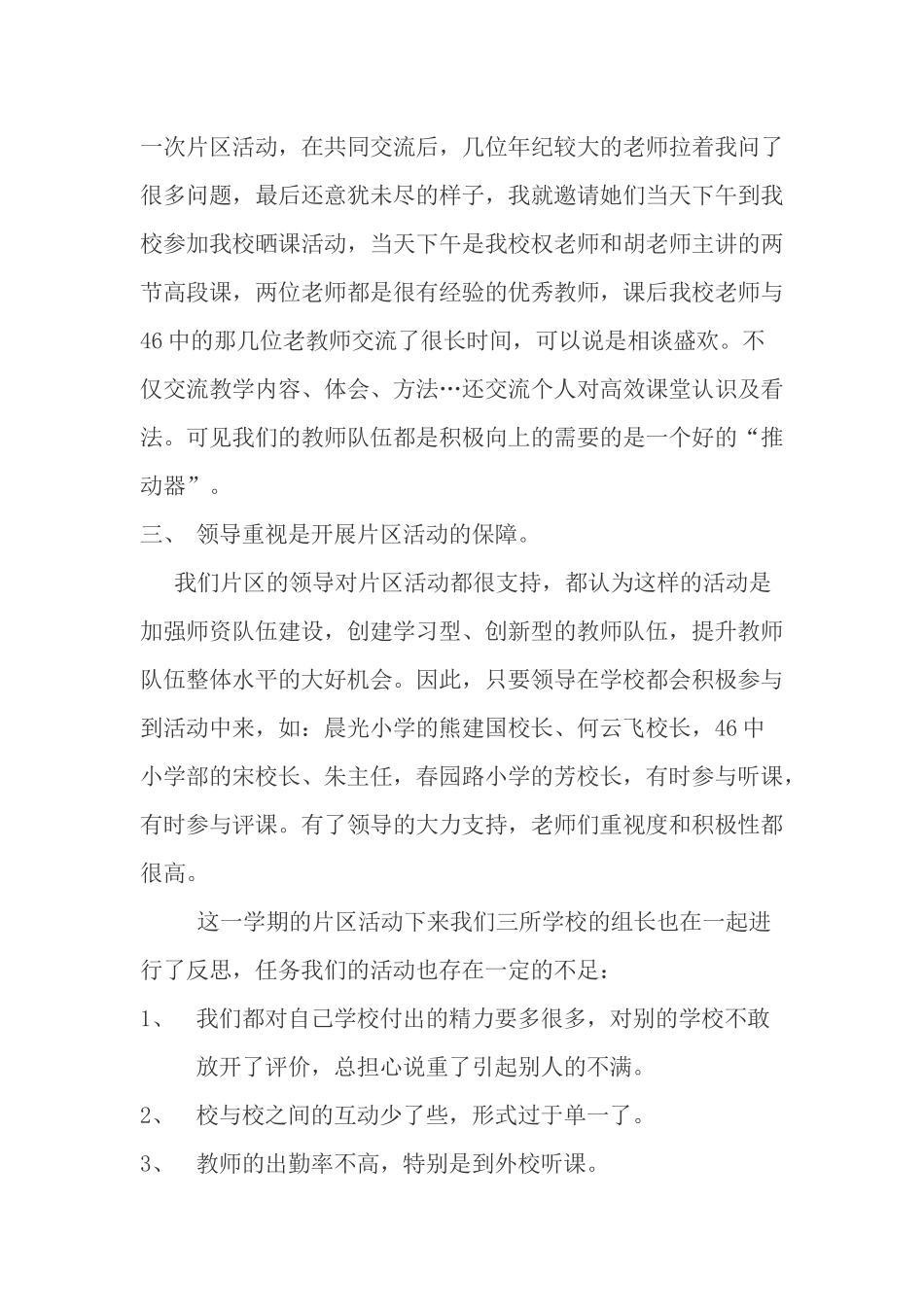 小学数学教研活动总结_第2页