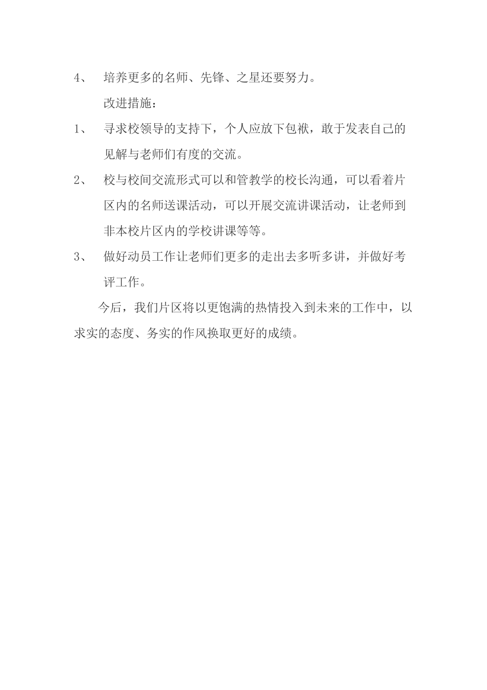 小学数学教研活动总结_第3页