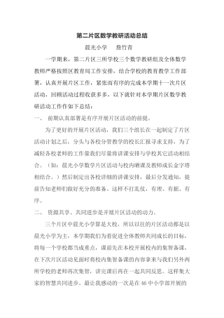 小学数学教研活动总结