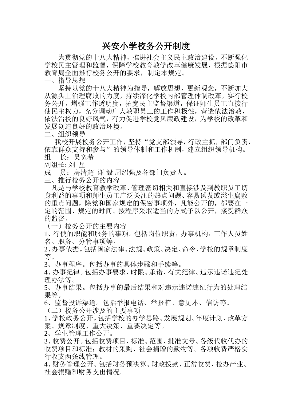 兴安小学校务工作制度_第1页