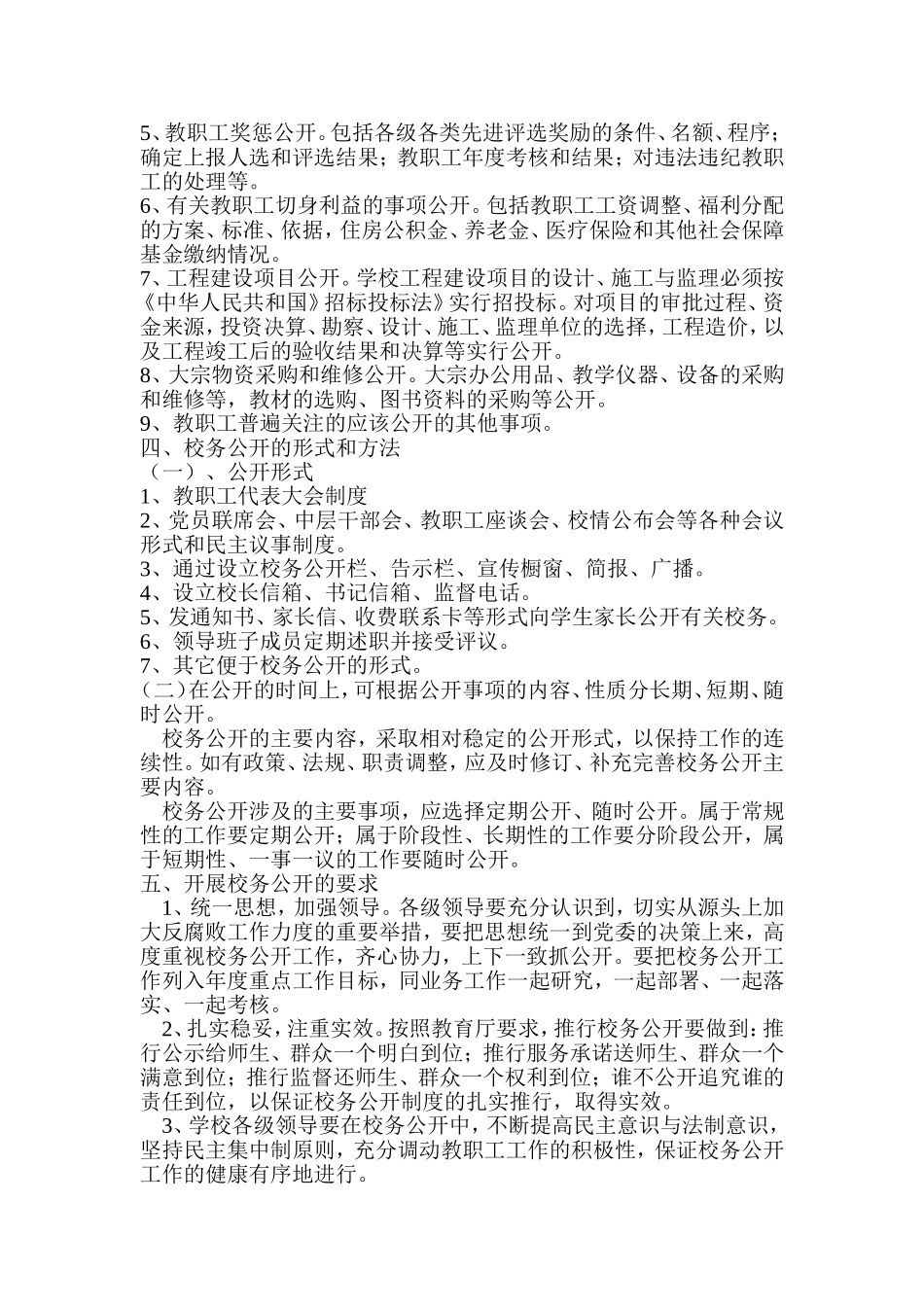 兴安小学校务工作制度_第2页