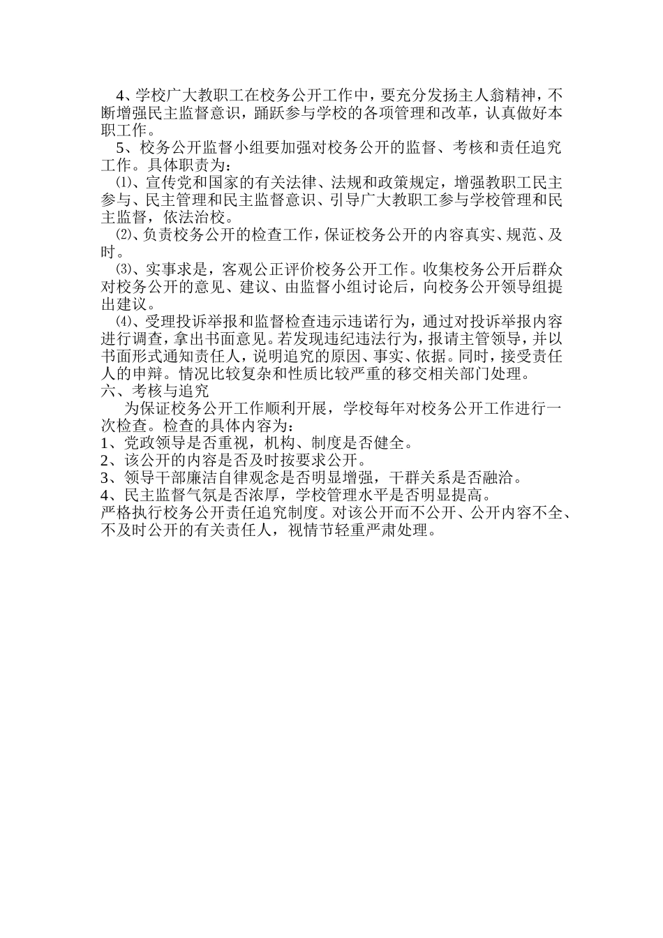 兴安小学校务工作制度_第3页