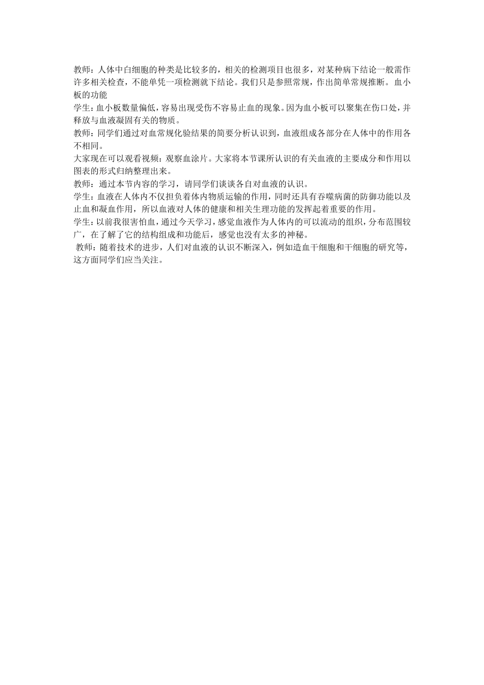 血液的组成和功能教案_第3页