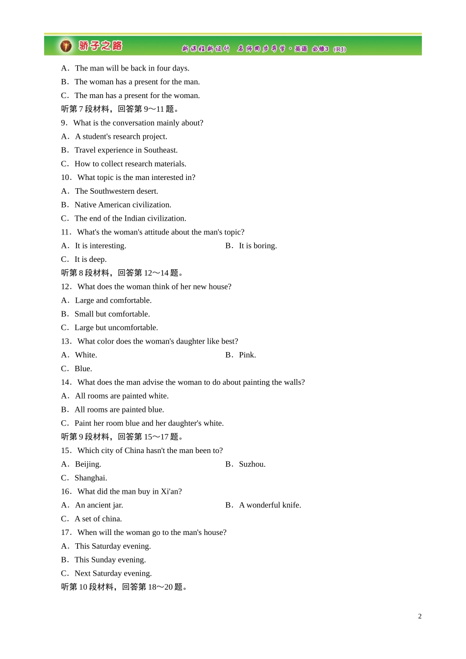 阶段评估检测4_第2页