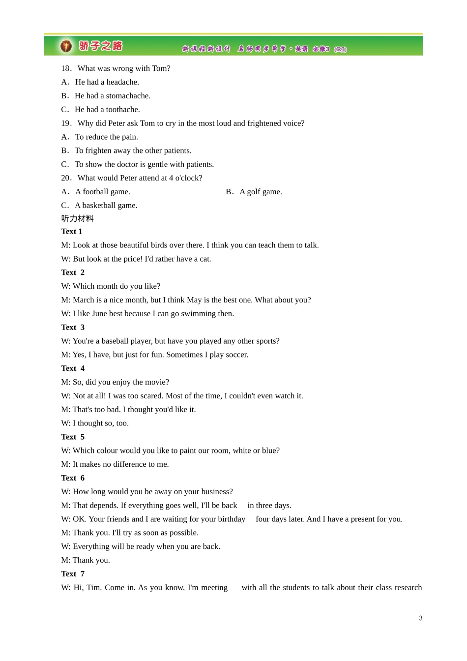 阶段评估检测4_第3页