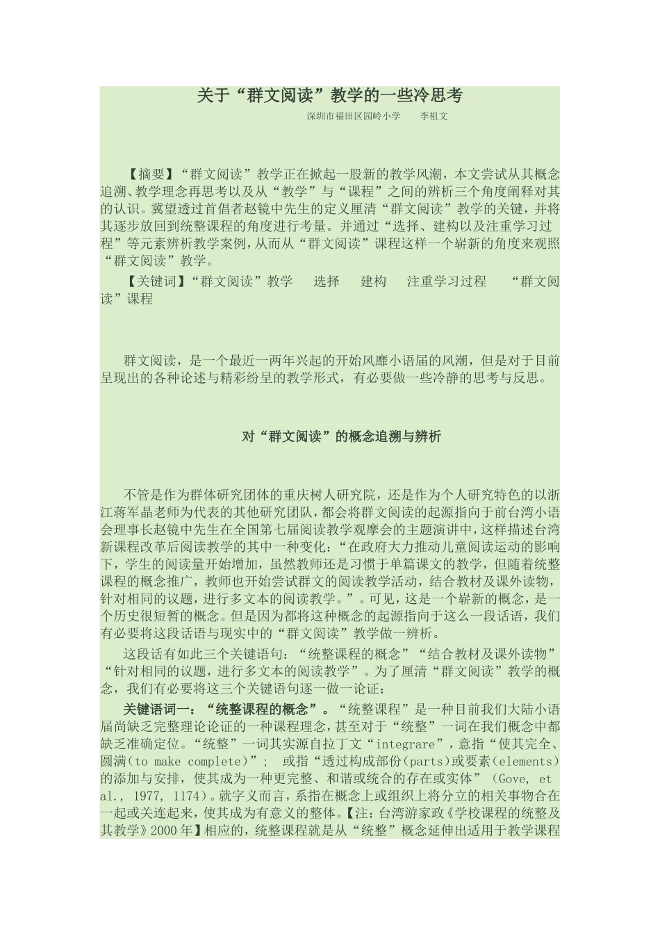 关于“群文阅读”教学的一些冷思考_第1页