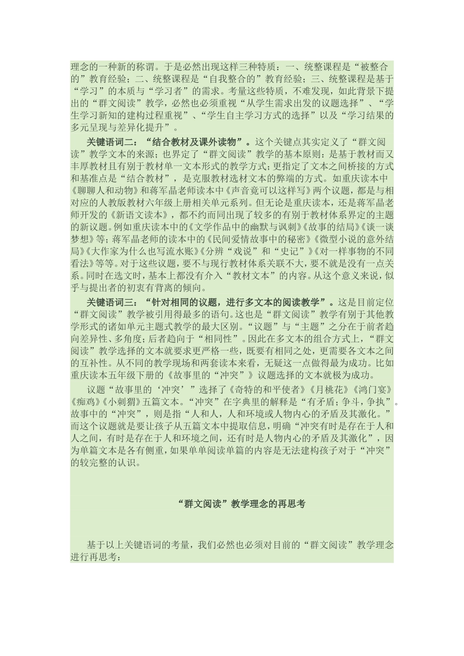 关于“群文阅读”教学的一些冷思考_第2页