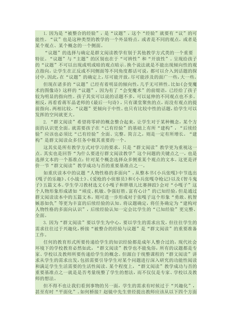 关于“群文阅读”教学的一些冷思考_第3页