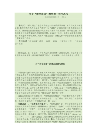 关于“群文阅读”教学的一些冷思考