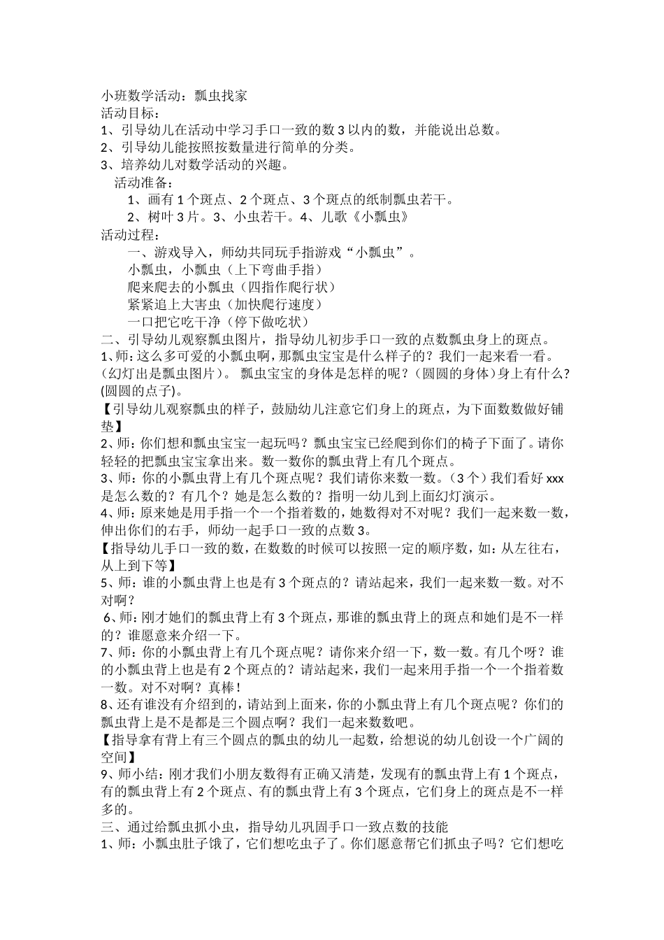 小班数学活动瓢虫找家_第1页