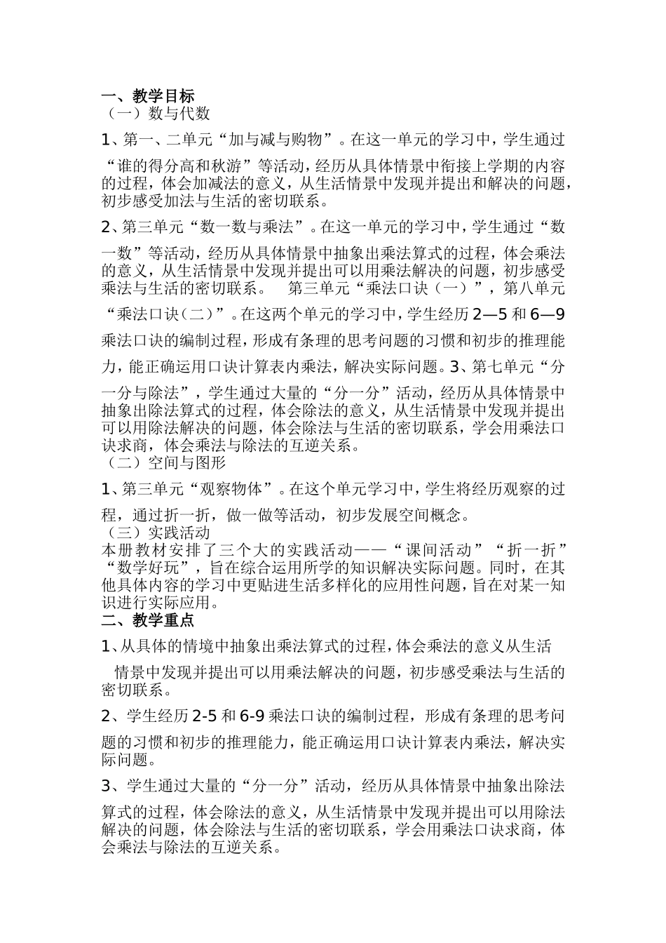 教学目标MicrosoftWord文档_第1页