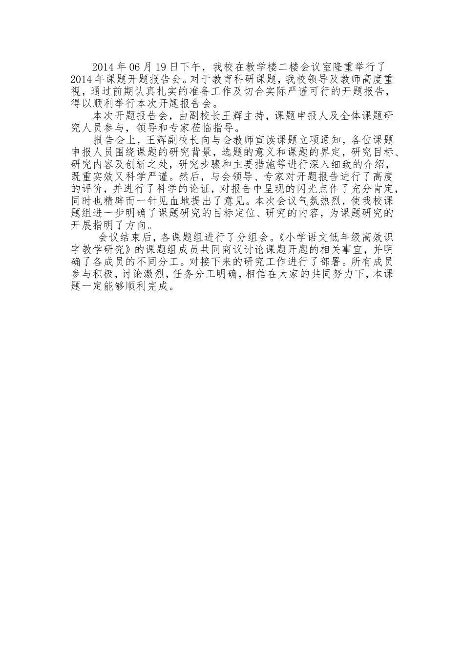 小学语文低年级高效识字教学研究_第2页