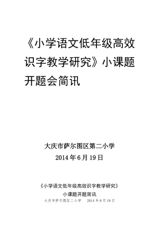 小学语文低年级高效识字教学研究