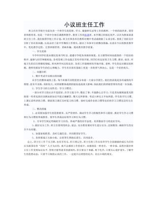 小议班主任工作