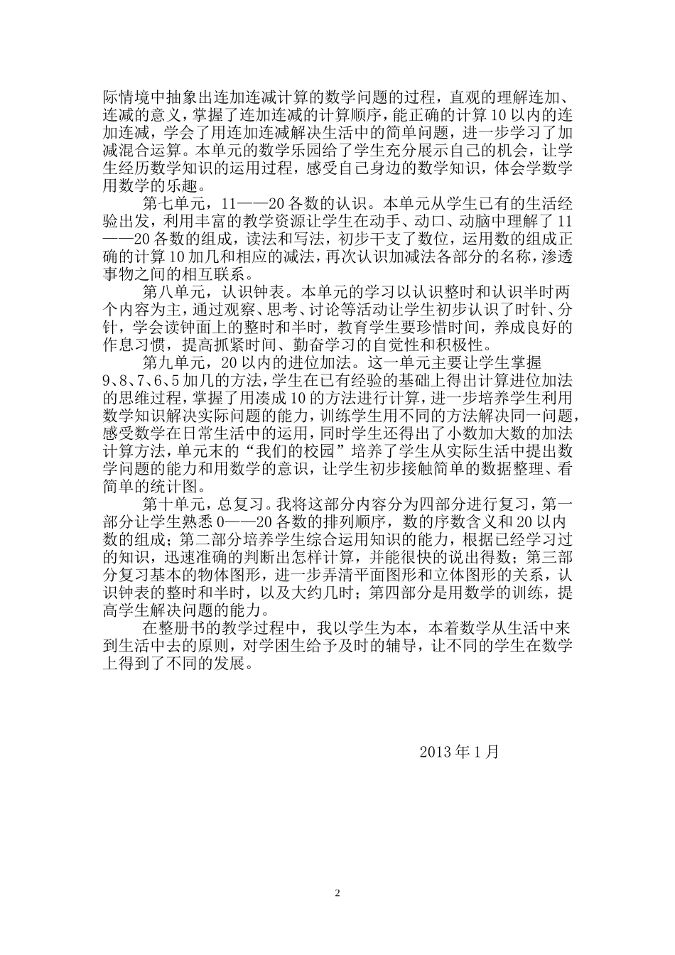 2012年一年级上册数学总结_第2页