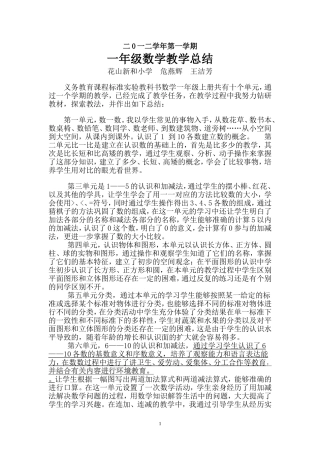 2012年一年级上册数学总结