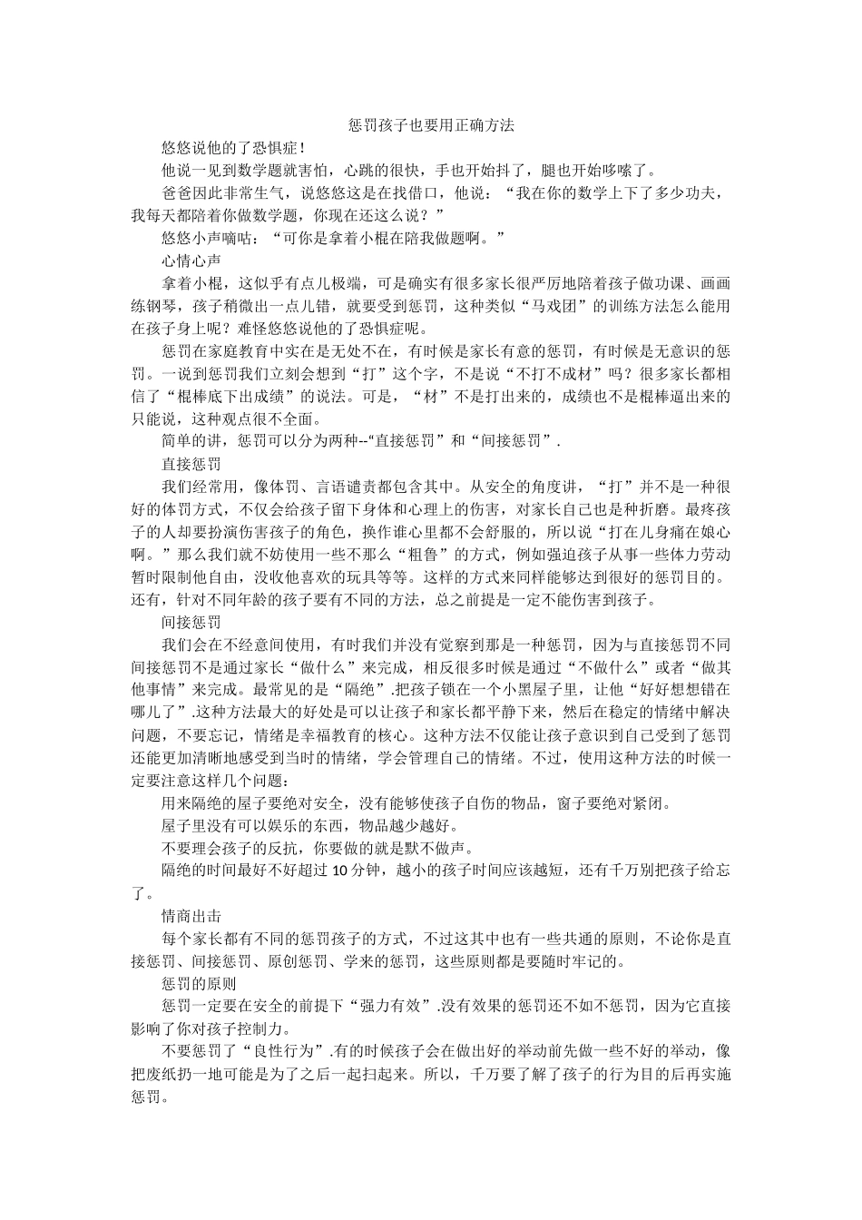 惩罚孩子也要用正确方法_第1页