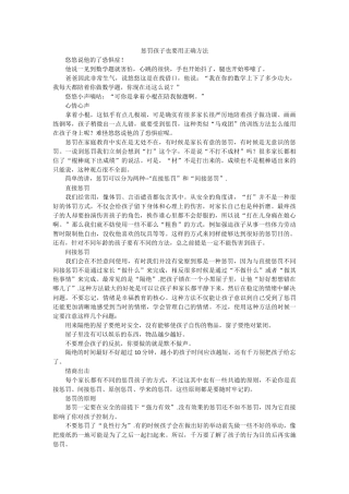 惩罚孩子也要用正确方法