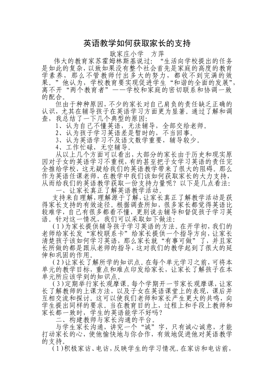 英语教学如何获取家长的支持_第1页