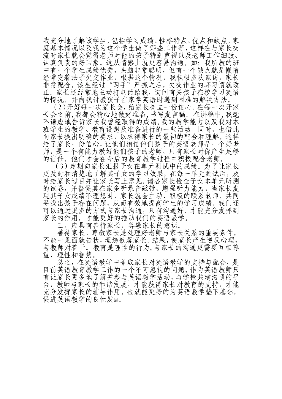 英语教学如何获取家长的支持_第2页