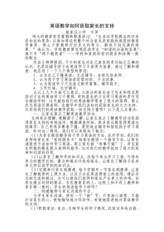 英语教学如何获取家长的支持