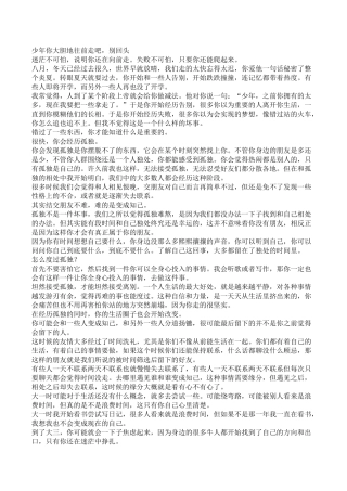 少年你大胆地往前走吧