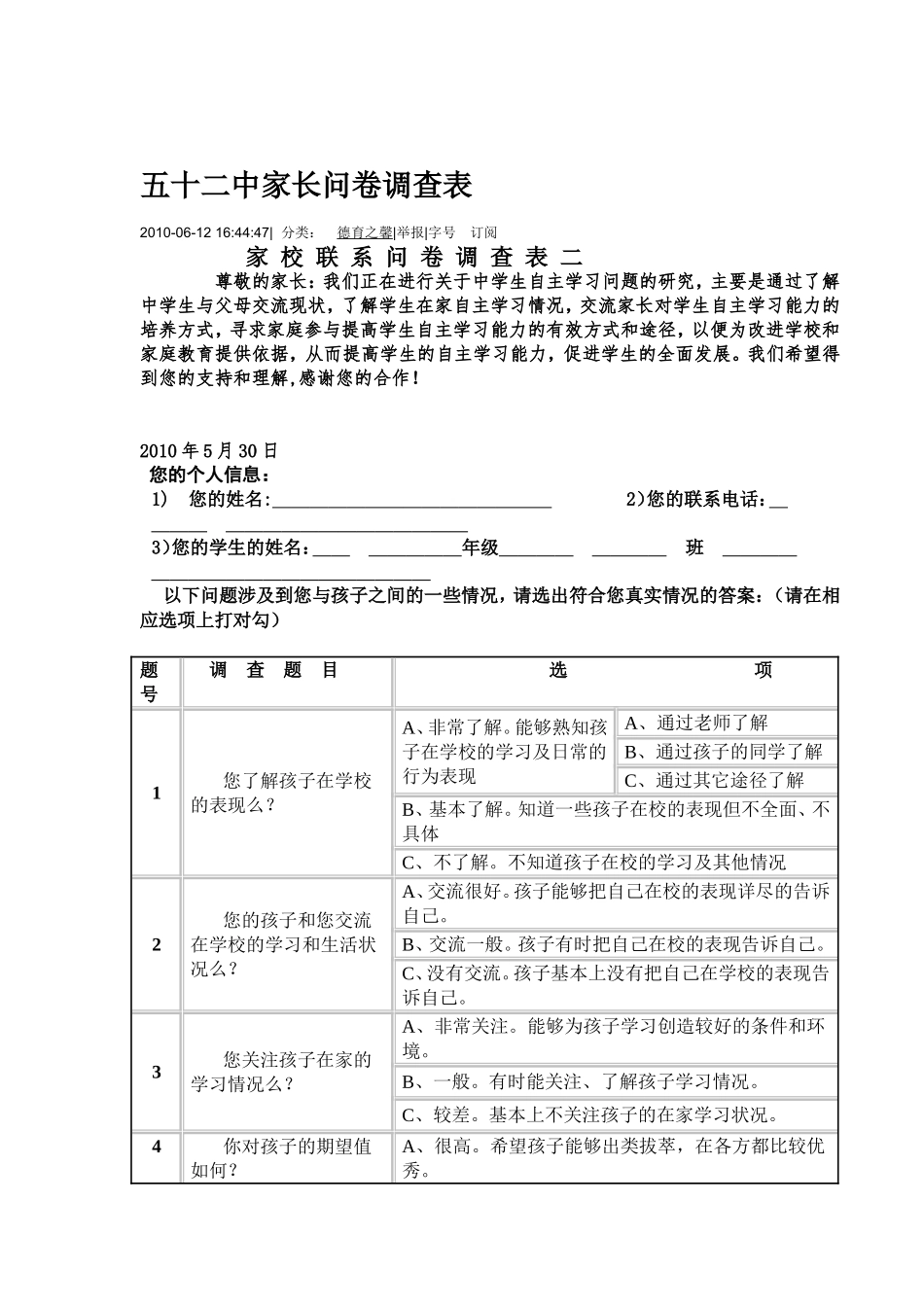 五十二中家长问卷调查表_第1页